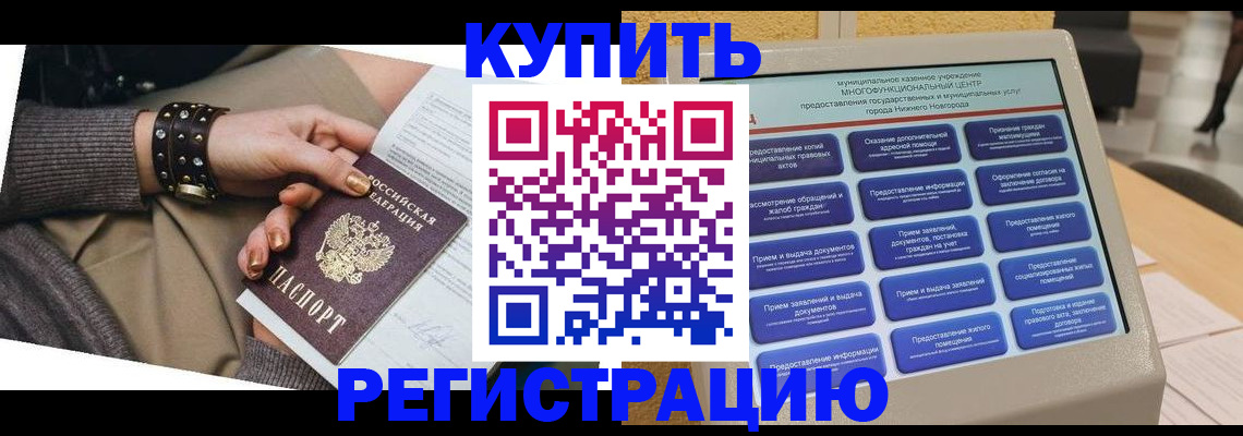временная прописка в Нягани